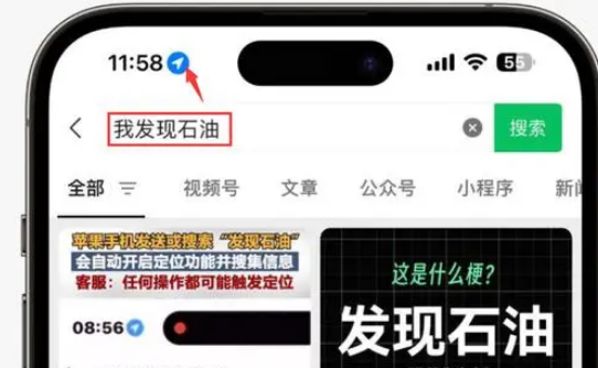 金口河苹果客服中心分享iPhone 输入“发现石油”触发定位