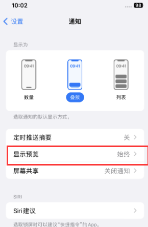 金口河苹果售后维修中心分享iPhone手机收不到通知怎么办 