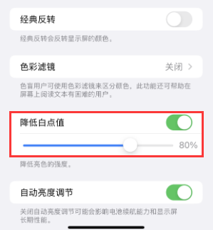 金口河苹果电池维修分享iPhone省电巧妙设置降低白点值