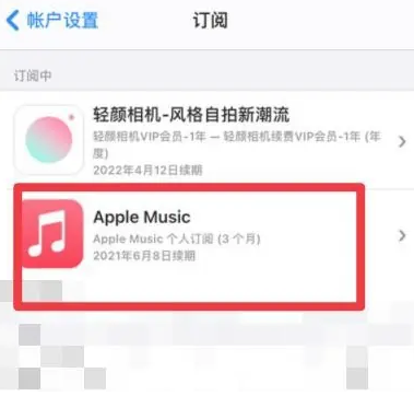 金口河apple维修店分享Apple Music怎么取消自动收费 