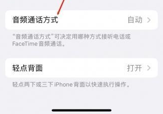 金口河苹果蓝牙维修店分享iPhone设置蓝牙设备接听电话方法