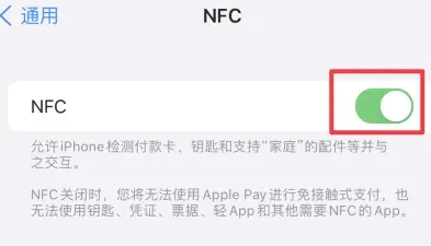 金口河苹金口河果维修服务分享iPhone15NFC功能开启方法