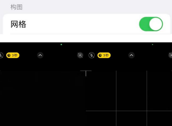金口河苹果手机维修网点分享iPhone如何开启九宫格构图功能