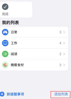 金口河苹果14维修店分享iPhone14如何设置主屏幕显示多个不同类型提醒事项