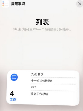 金口河苹果14维修店分享iPhone14如何设置主屏幕显示多个不同类型提醒事项