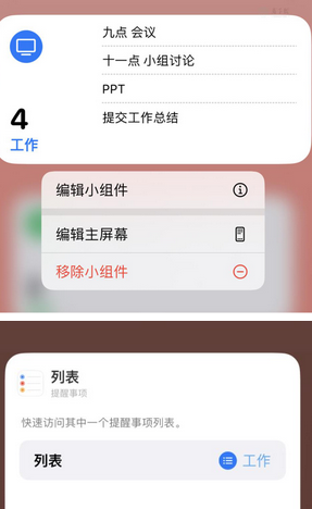 金口河苹果14维修店分享iPhone14如何设置主屏幕显示多个不同类型提醒事项