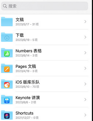 金口河apple维修中心分享iPhone文件应用中存储和找到下载文件