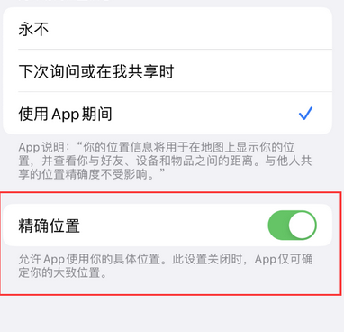 金口河苹果服务中心分享iPhone查找应用定位不准确怎么办 