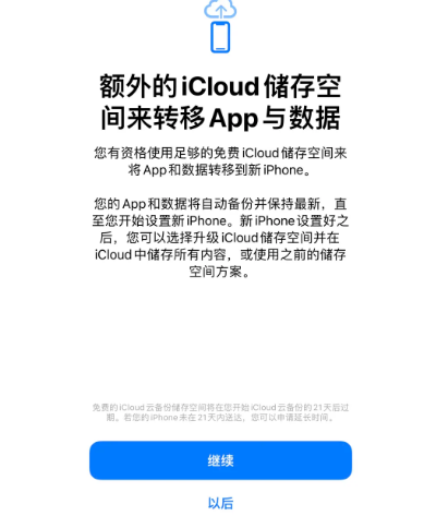 金口河苹果14维修网点分享iPhone14如何增加iCloud临时免费空间