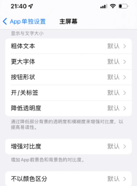 金口河苹果14服务点分享iPhone14如何单独设置App