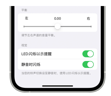 金口河苹果14维修分享iPhone14静音时如何设置LED闪烁提示 