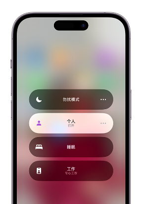 金口河苹果14维修中心分享在iPhone14上定制个人专注模式 