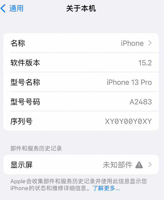 金口河苹果14维修服务分享如何查看iPhone14系列部件维修历史记录 