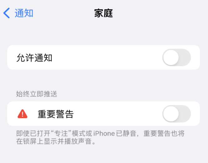 金口河苹果14维修分享iPhone14系列机型弹出“家庭”警告后卡死如何解决 