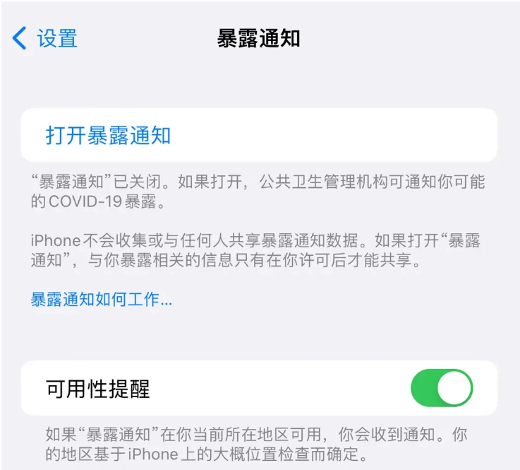 金口河苹果指定维修服务分享iPhone关闭暴露通知操作方法 