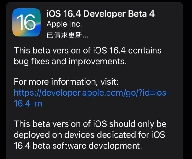 金口河苹果维修网点分享iOS 16.4 beta 4更新内容及升级建议 