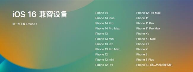 金口河苹果手机维修分享:iOS 16.4 Beta 3支持哪些机型升级？ 