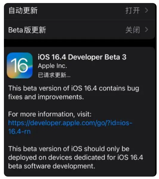 金口河苹果手机维修分享：iOS16.4Beta3更新了什么内容？ 