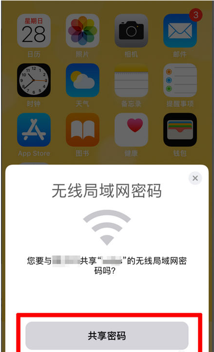 金口河苹果手机维修分享：如何在iPhone14上共享WiFi密码？ 