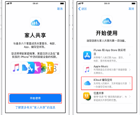 金口河苹果14维修分享：iPhone14如何与家人共享iCloud储存空间？ 