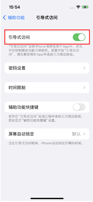 金口河苹果14维修店分享iPhone 14引导式访问按三下没反应怎么办 