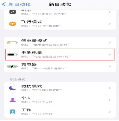 金口河苹果手机维修分享iPhone 在需要时自动开启“低电量模式”的方法 