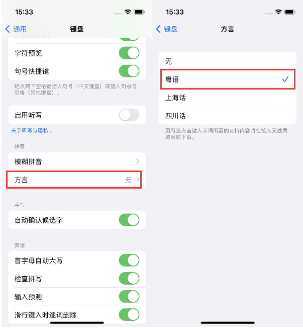 金口河苹果14服务点分享iPhone 14plus设置键盘粤语方言的方法 