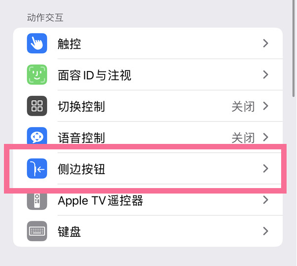 金口河苹果14维修店分享iPhone14 Plus侧键双击下载功能关闭方法 