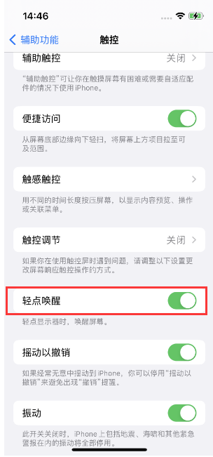 金口河苹果14维修店分享iPhone 14双击屏幕不亮怎么办 