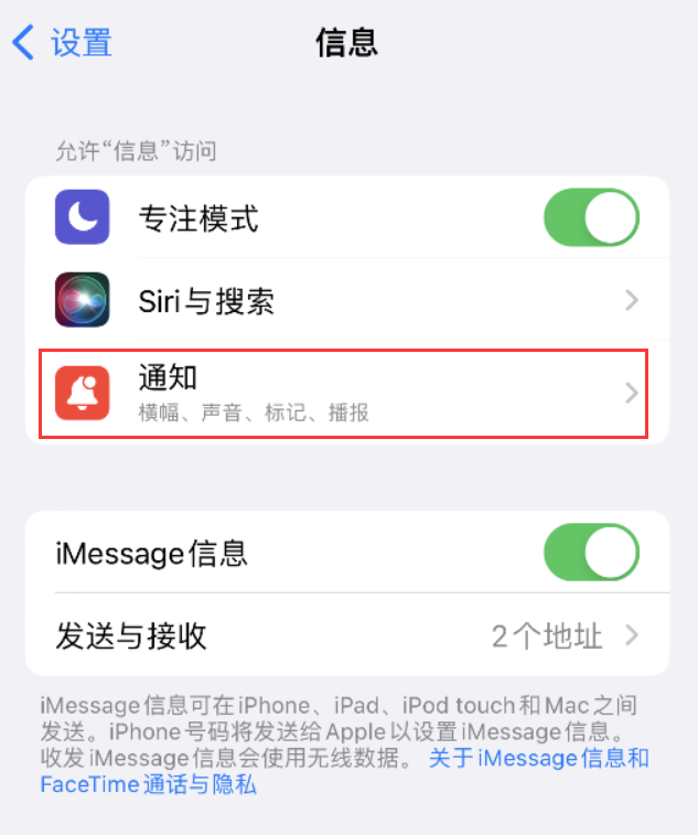 金口河苹果14维修店分享iPhone 14 机型设置短信重复提醒的方法 