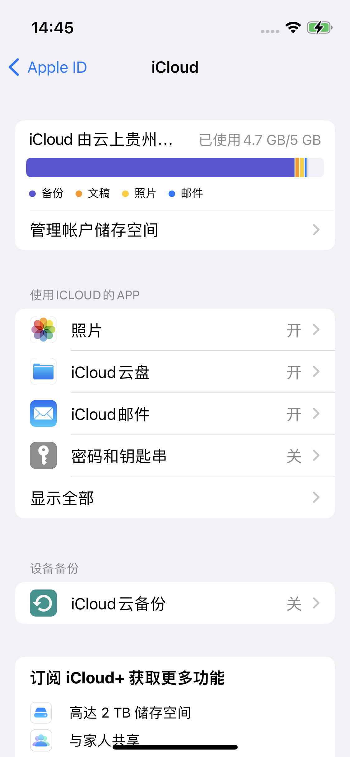 金口河苹果14维修分享iPhone 14 开启iCloud钥匙串方法 