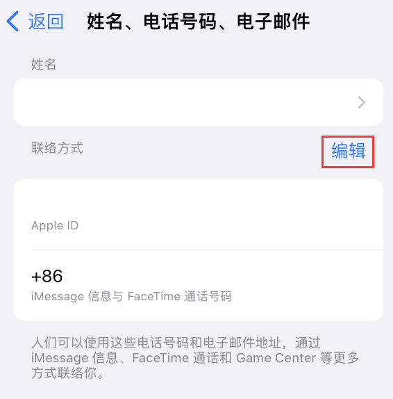 金口河苹果手机维修点分享iPhone 上更新 Apple ID的方法 