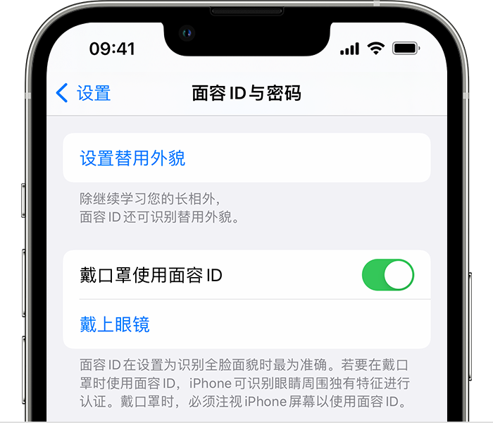 金口河苹果14维修店分享佩戴口罩时通过面容 ID 解锁 iPhone 14的方法 