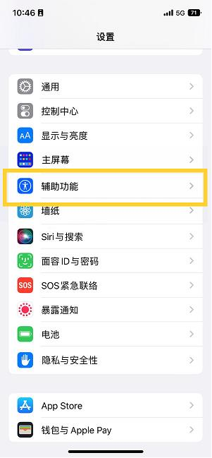 金口河苹果14维修分享iPhone 14设置单手模式方法教程 