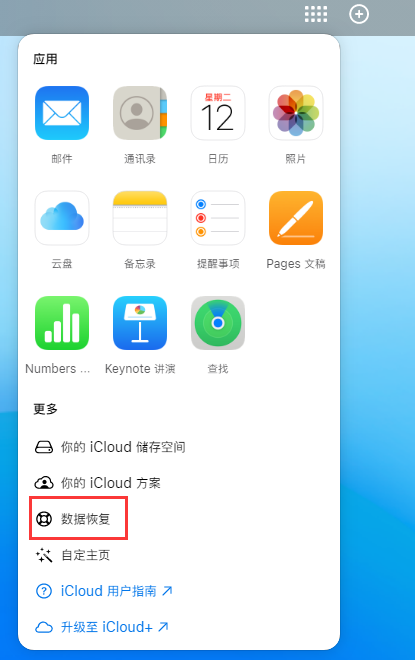 金口河苹果手机维修分享iPhone 小技巧：通过苹果 iCloud 官网恢复已删除的文件 