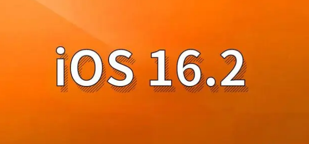 金口河苹果手机维修分享哪些机型建议升级到iOS 16.2版本 