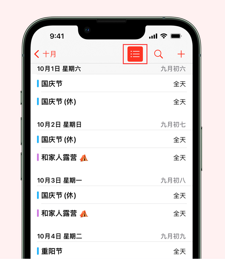 金口河苹果手机维修分享如何在 iPhone 日历中查看节假日和调休时间 