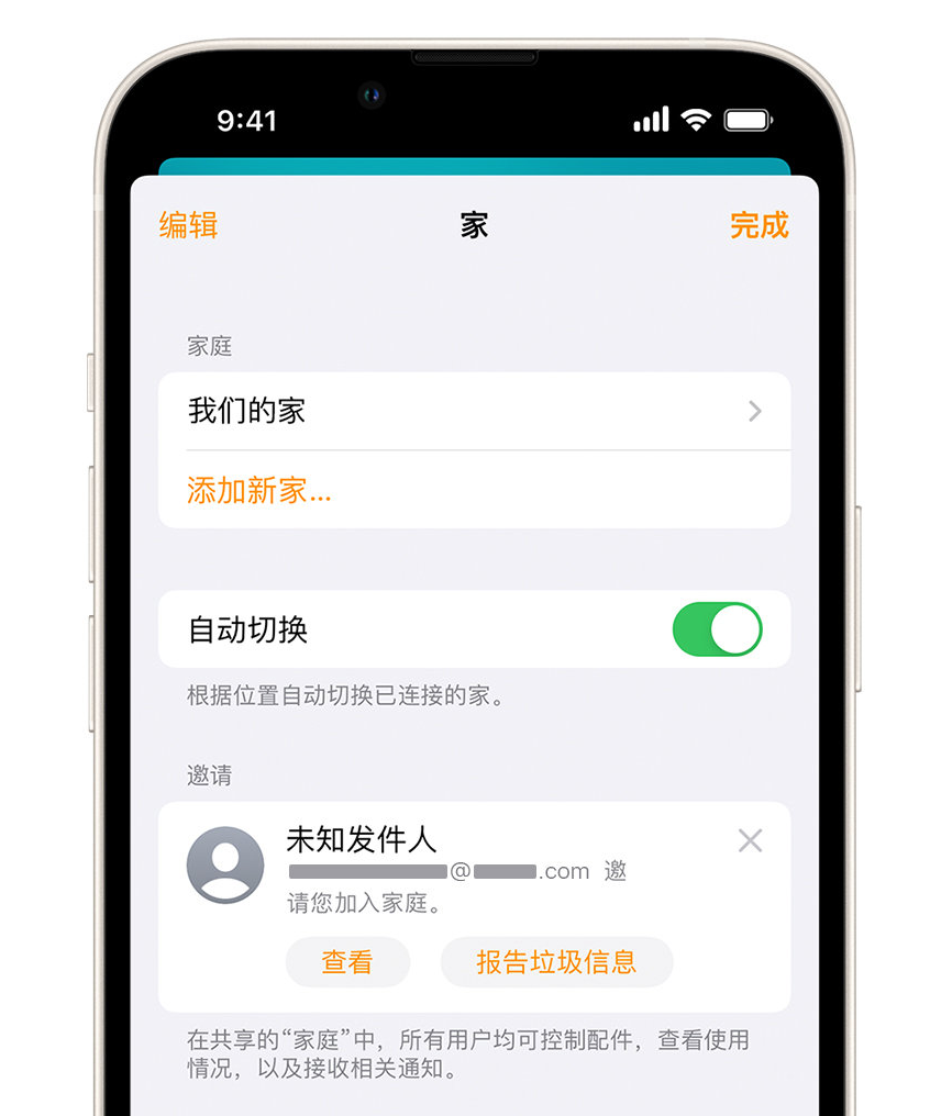 金口河苹果手机维修分享iPhone 小技巧：在“家庭”应用中删除和举报垃圾邀请 