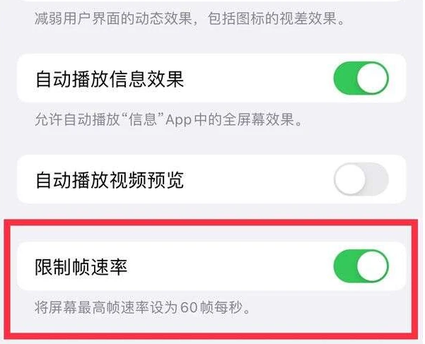 金口河苹果13维修分享iPhone13 Pro高刷是否可以手动控制 