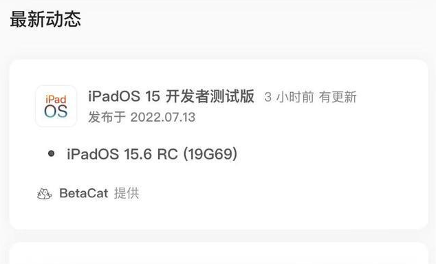 金口河苹果手机维修分享苹果iOS 15.6 RC版更新建议 