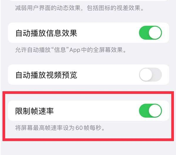 金口河苹果13维修分享iPhone13 Pro高刷设置方法 