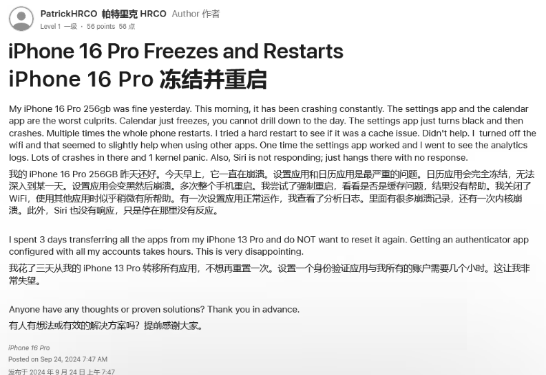 金口河苹果16维修分享iPhone 16 Pro / Max 用户遇随机卡死 / 重启问题 