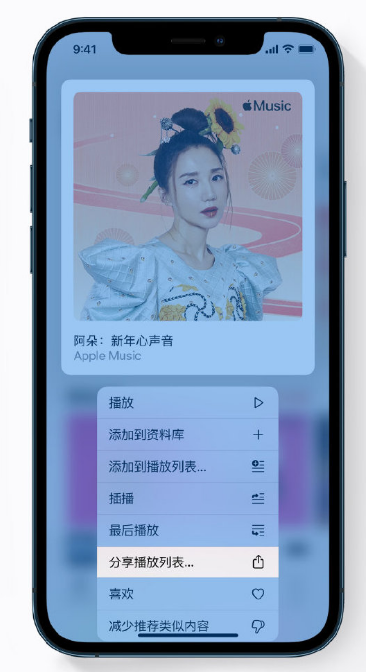 金口河苹果手机维修分享Apple Music 新增新年歌单，快来分享给好友 