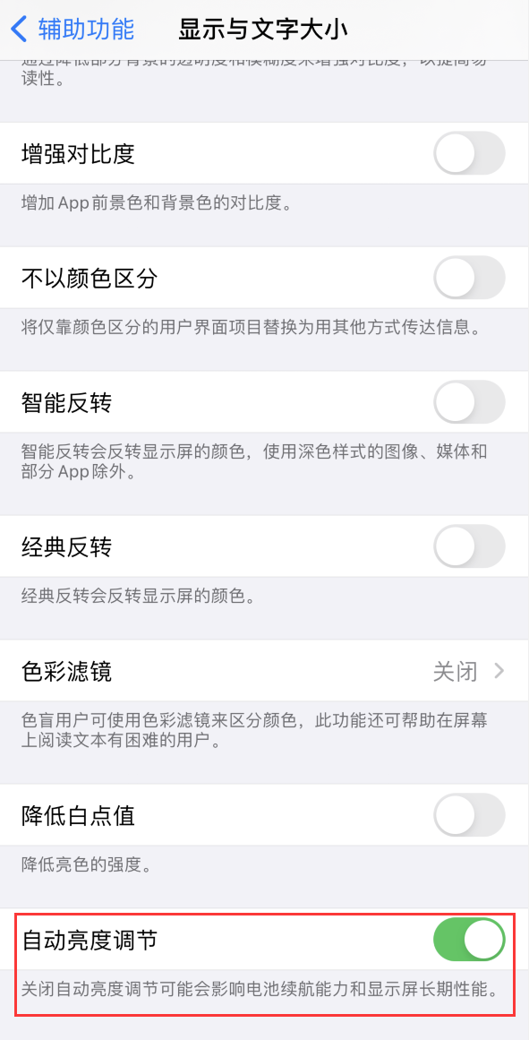 金口河苹果手机维修分享iPhone 自动亮度调节失灵怎么办 