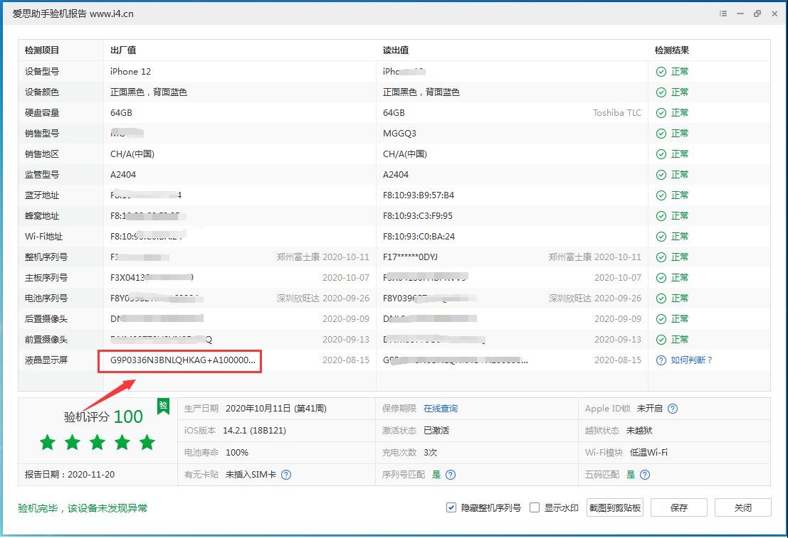 金口河苹果手机维修分享iPhone12全系列屏幕变绿是什么原因造成的 