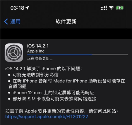 金口河苹果手机维修分享iOS 14.2.1正式版发布 