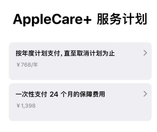 金口河苹果手机维修分享Apple Care+ 服务计划年度支付和一次性支付有什么区别 