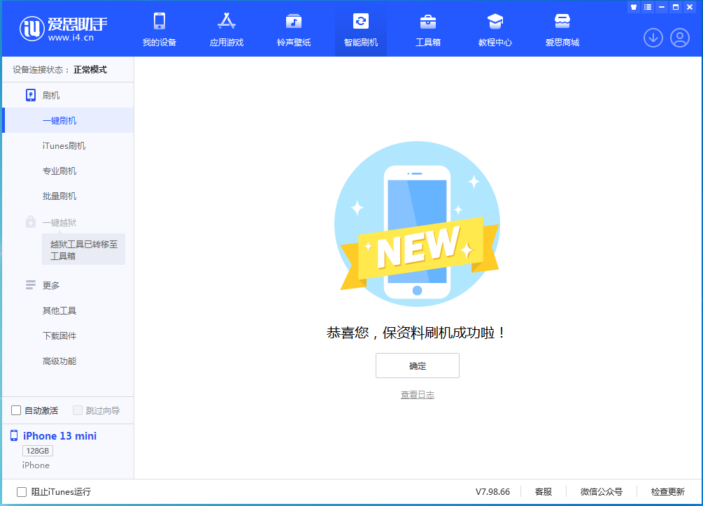 金口河苹果手机维修分享iOS 16.5 RC版升级_iOS 16.5 RC版一键刷机教程 