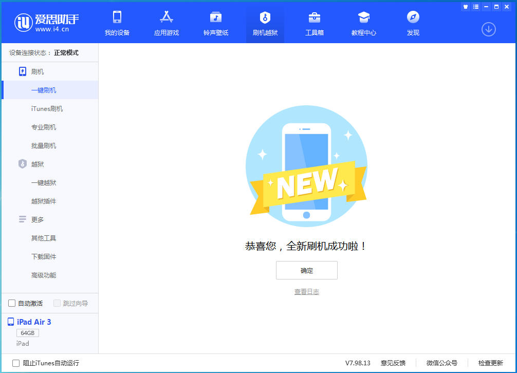 金口河苹果手机维修分享iOS 15.7.1 RC版升级_iOS 15.7.1 RC版一键刷机教程 