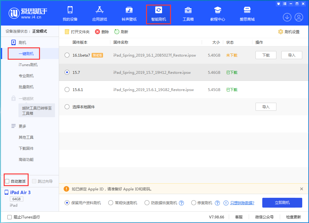 金口河苹果手机维修分享iOS 15.7正式版刷机_iOS 15.7正式版一键升级教程 